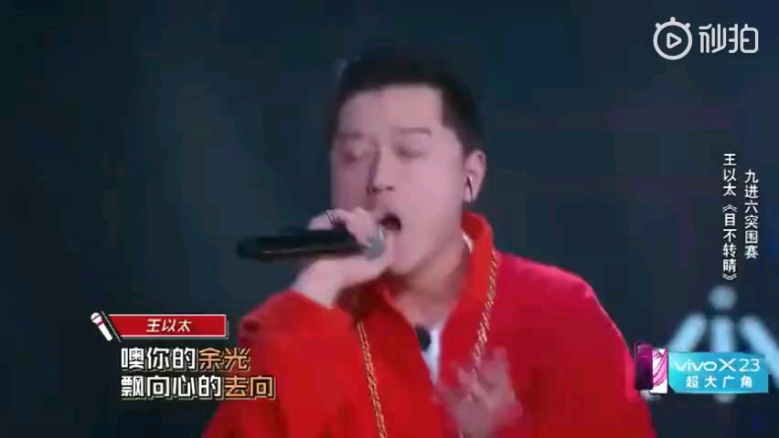 【中国新说唱】目不转睛